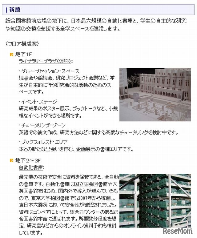 東大図書館がハイブリッド図書館の実証実験を開始 新図書館計画の柱 3枚目の写真 画像 リセマム