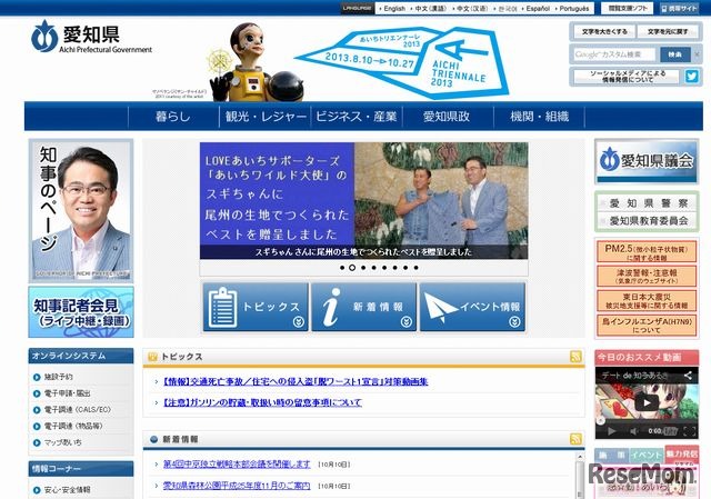 愛知県のホームページ
