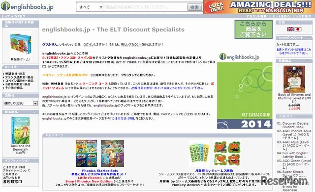 englishbooks.jpのホームページ