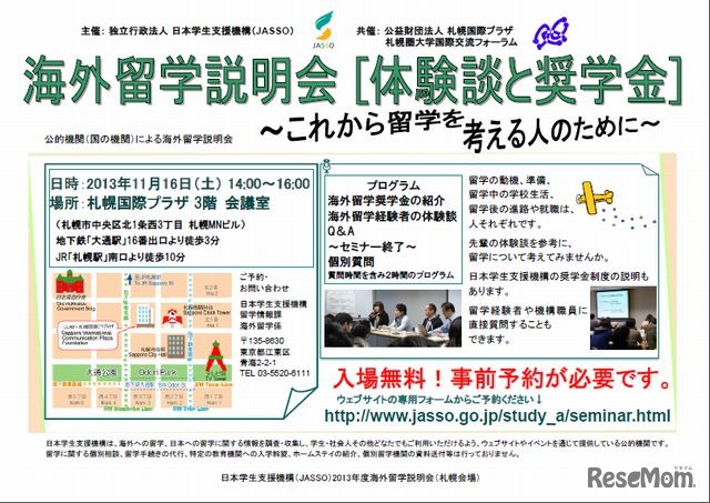 JASSO海外留学説明会札幌