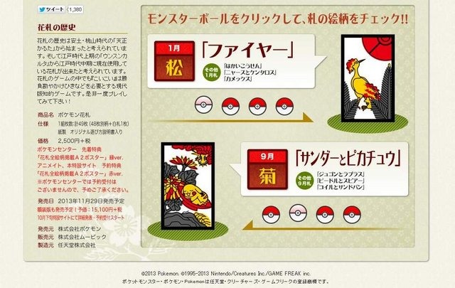 ポケモン花札 特設サイトショット