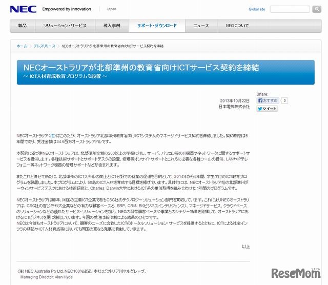 NECの発表