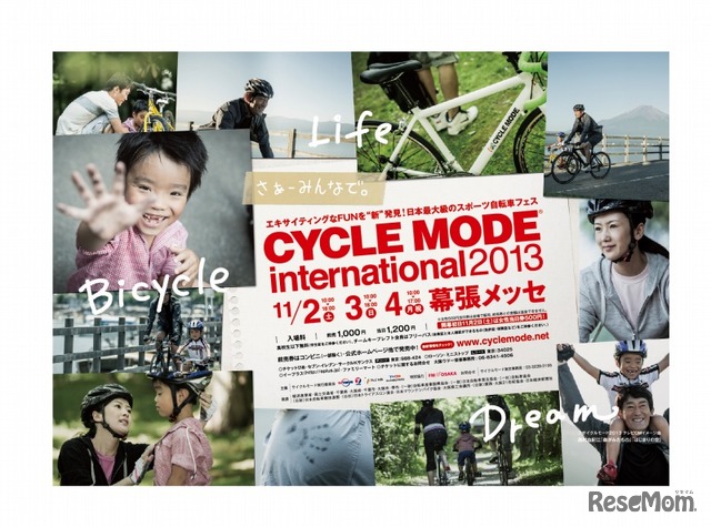サイクルモードインターナショナル2013