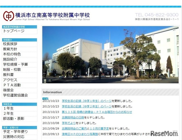 横浜市立南高等学校附属中学校