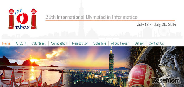 第26回国際情報オリンピック（webサイト）