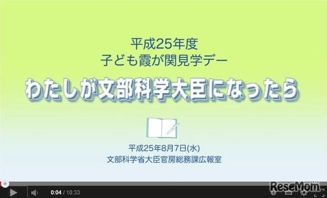 2013年度「わたしが文部科学大臣になったら」