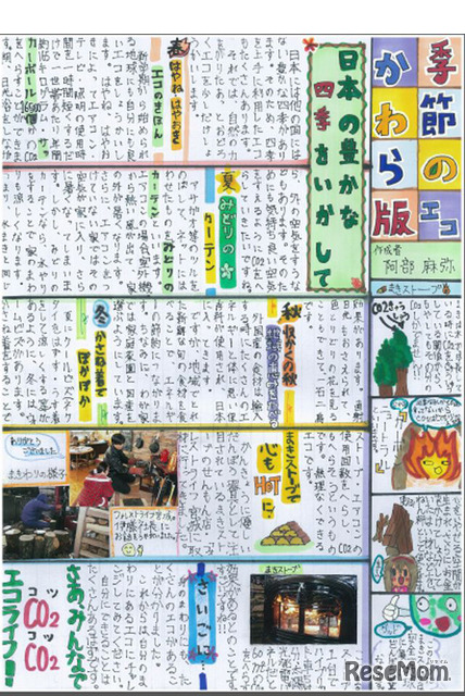 小学生が作るエコをテーマにした壁新聞を募集 全国銀行協会 朝日小学生新聞 3枚目の写真 画像 リセマム