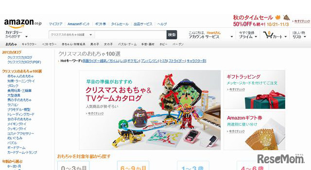 Amazonクリスマスのおもちゃ100選