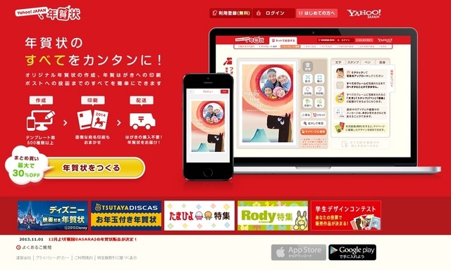 「Yahoo！JAPAN年賀状」サイト