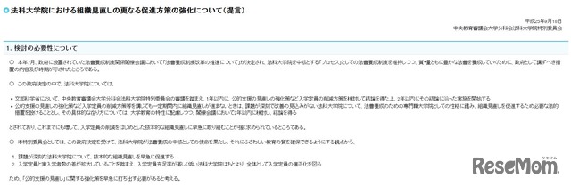 9月に公表された「法科大学院における組織見直しの更なる促進方策の強化について（提言）」