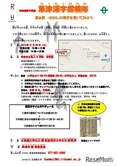 草津漢字探検隊「むかしの漢字を書いてみよう」