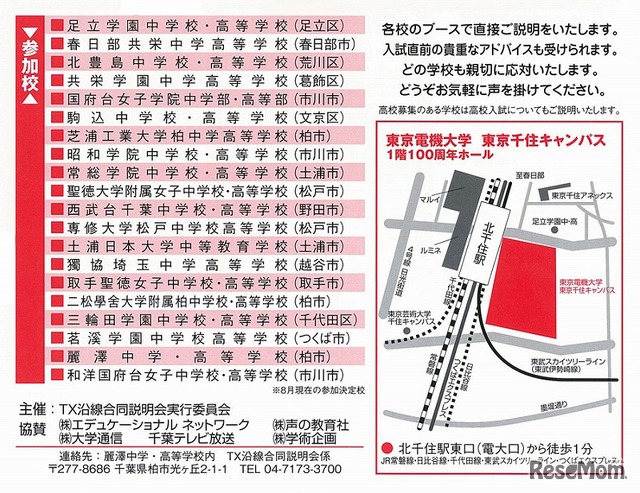 参加校一覧と会場地図