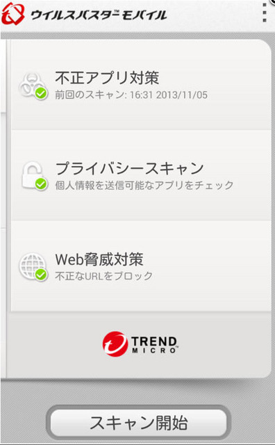ウイルスバスター モバイル（スマイルゼミ版）の画面イメージ
