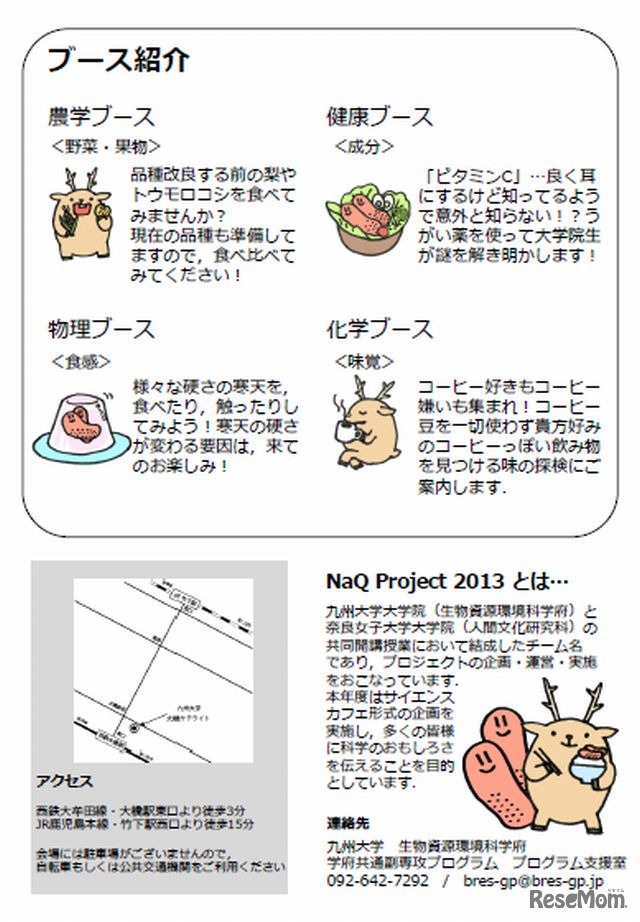 「科学、食べました」チラシ裏