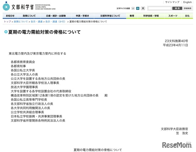 夏期の電力需給対策の骨格について