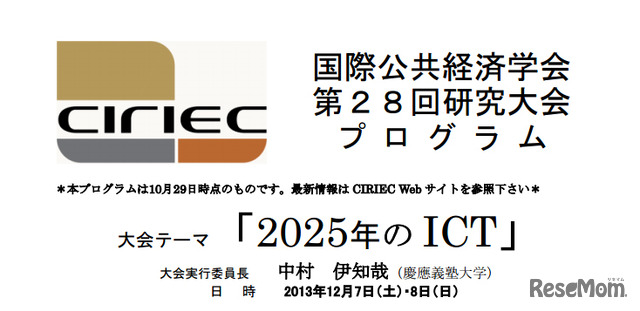 第28回研究大会「2025年のICT