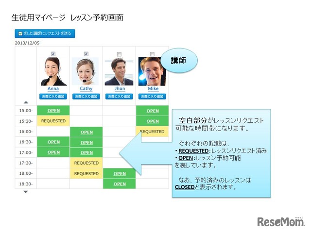 レッスンリクエスト新機能