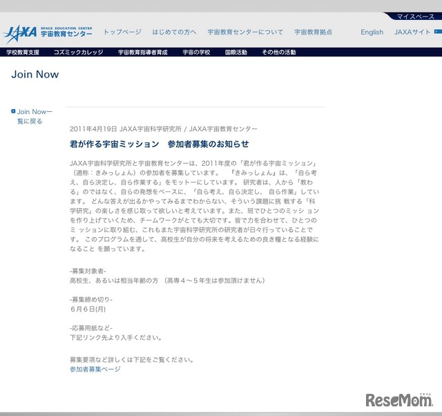 君が作る宇宙ミッション 参加者募集のお知らせ