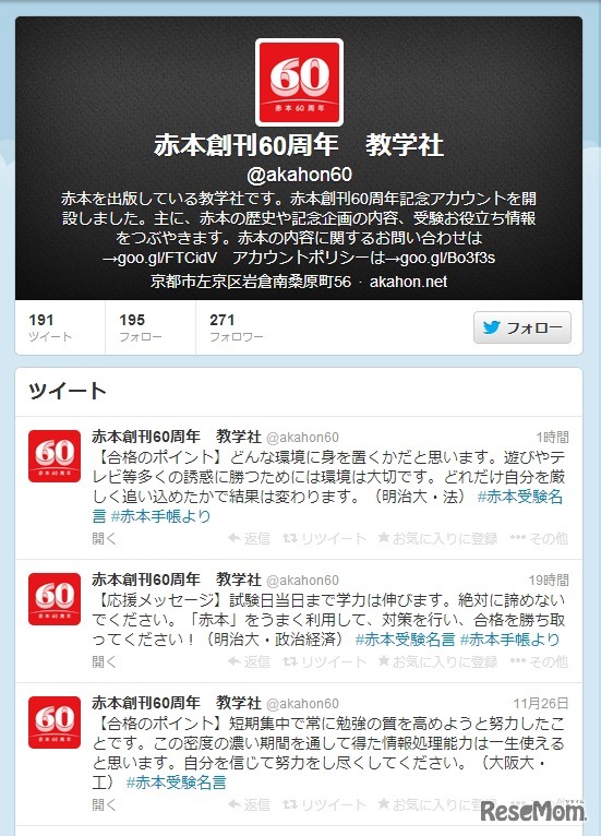 赤本60周年記念Twitter