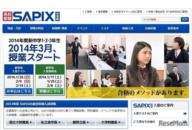 SAPIX中学部　HP