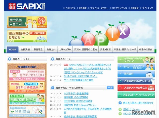 SAPIX小学部のホームページ