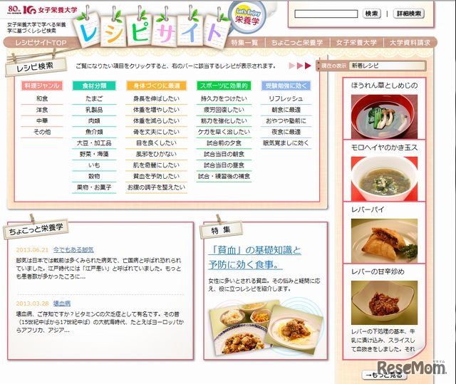 女子栄養大のレシピサイト