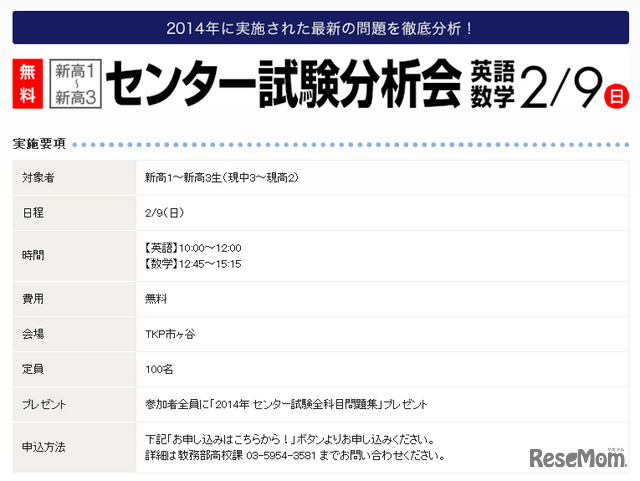 センター試験分析会