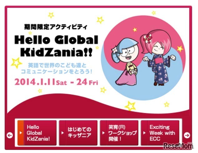 キッザニア甲子園・Hello Global KidZania!