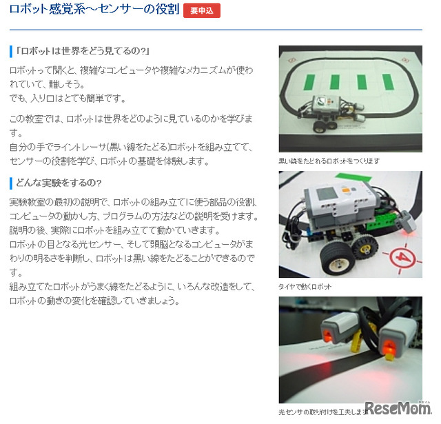 ロボット感覚系～センサーの役割