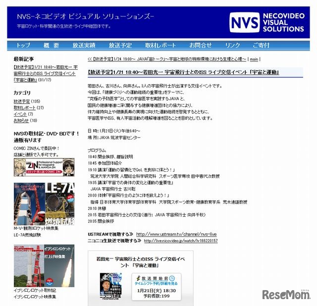 NVSの番組予告