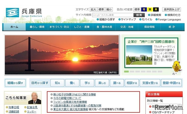 兵庫県　ホームページ