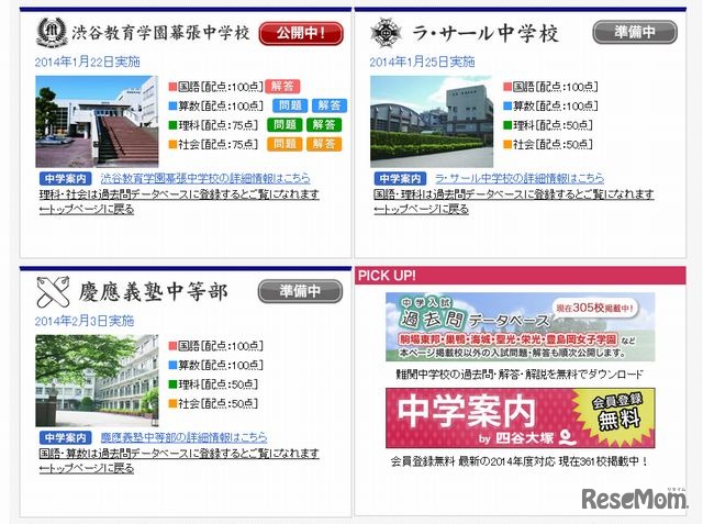 渋谷教育学園幕張中学校の解答速報