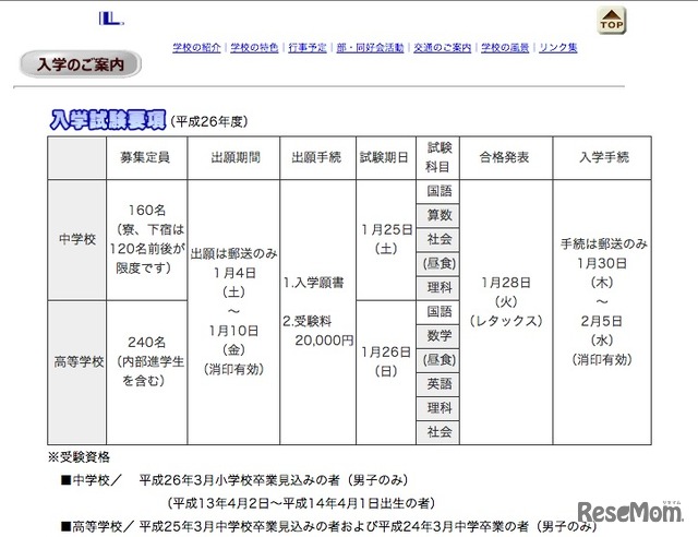 【中学受験2014】四谷大塚、ラ・サールの解答速報を掲載