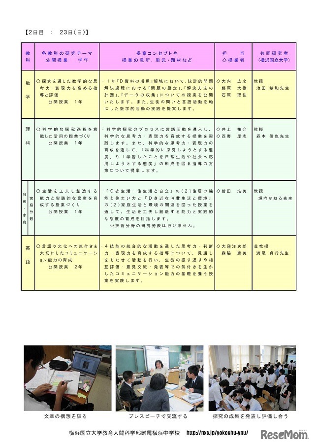 国立 授業 支援 システム 横浜 大学