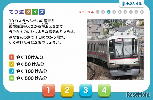 鉄道クイズ