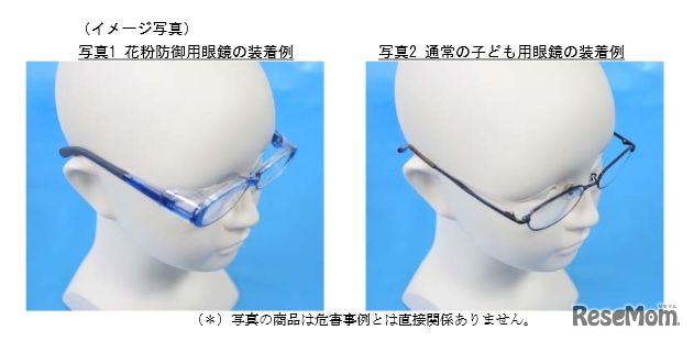 「花粉防御用眼鏡」と「通常の子ども用眼鏡」の装着例（イメージ写真）