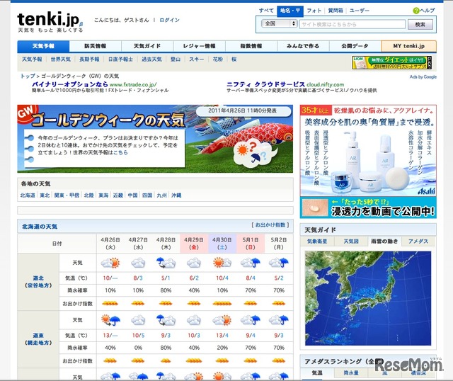 tenki.jp ゴールデンウィークの天気