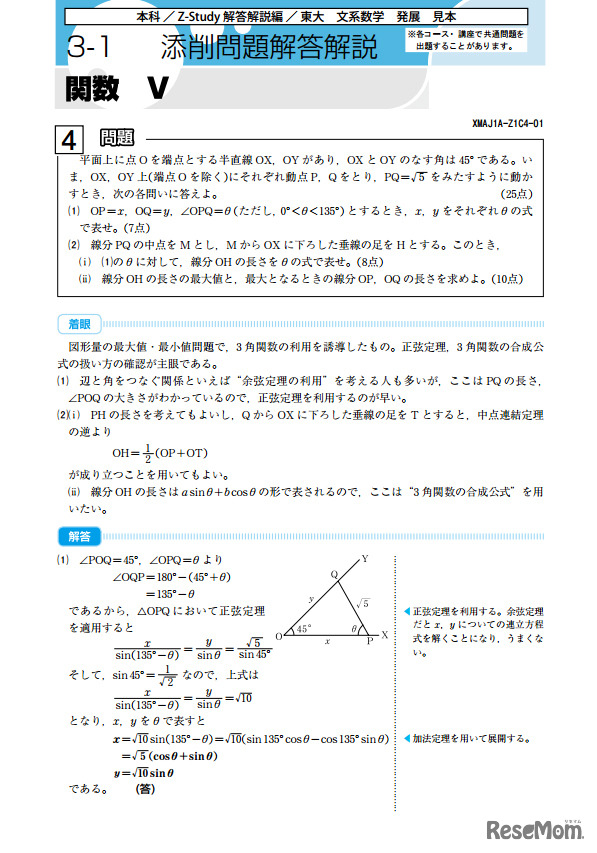 Z会 通信教育教材用数学問題を一般募集 東大 京大の2次試験対策レベル 2枚目の写真 画像 リセマム