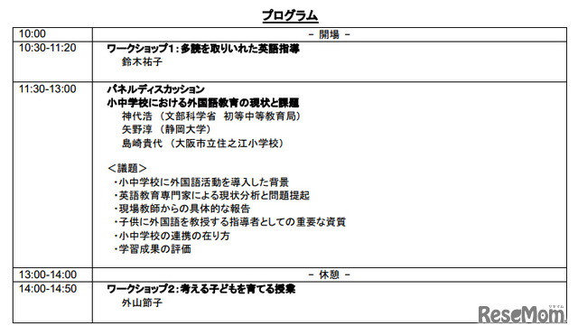 大阪会場・プログラム