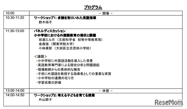 東京会場・プログラム