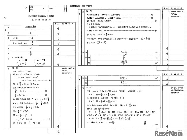 数学の解答（国際文化科・総合科学科）