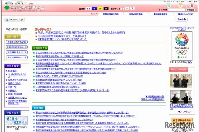 東京都教育委員会のホームページ