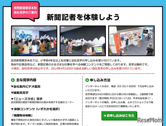 読売新聞、東京本社見学