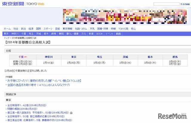 東京新聞の特設Webサイト