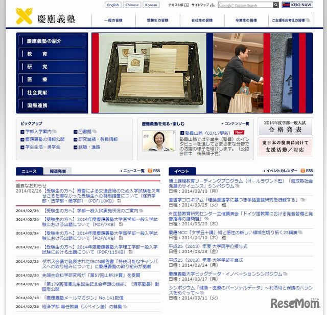 慶應義塾大学のホームページ