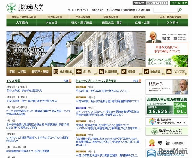 北海道大学のホームページ