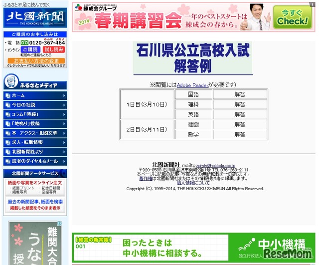 北國新聞 - 石川県公立高校入試 解答例