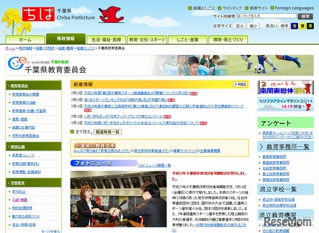 千葉県教育委員会のホームページ