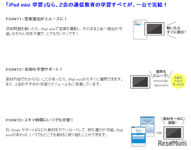 Z会デジタル学習サービス