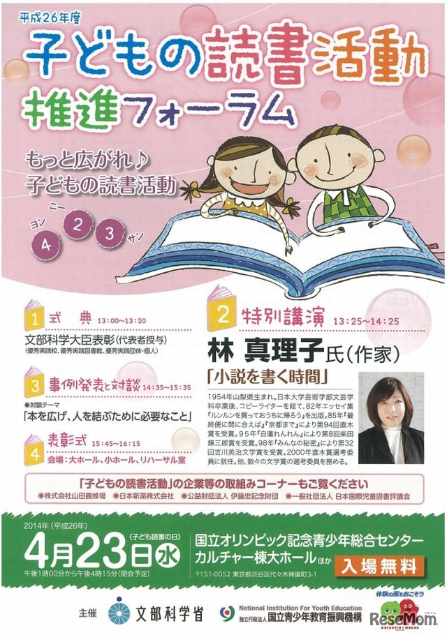 子どもの読書活動推進フォーラム